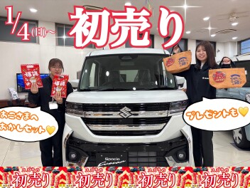 スズキの初売り！！